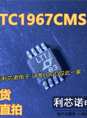 LTC1967 LTC1967CMS8 LTC1967IMS8 丝印LTTJ RMS至DC转换器可直拍