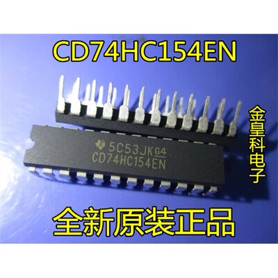原装正品CD74HC154ENDIP