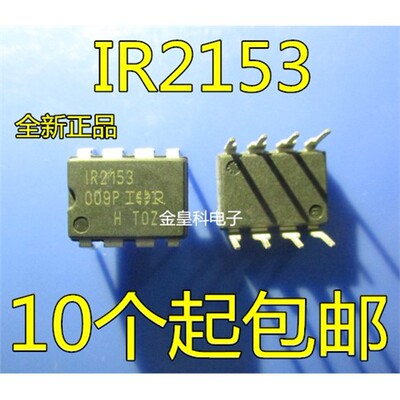 全新IR2153DPBF直插-8