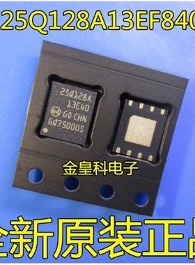 N25Q128A13EF840F 25Q128A13E40 QFN86 原装正品存储器 IC 128Mb