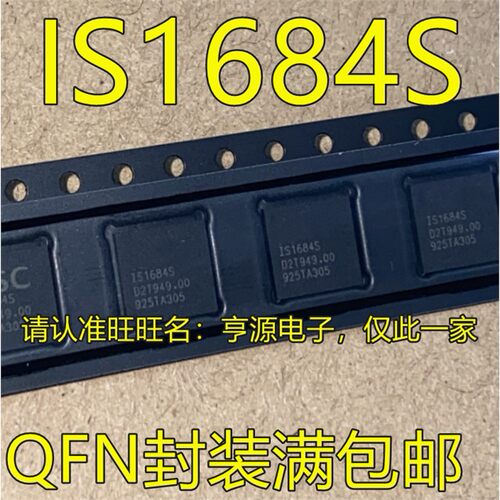 IS1684S-15蓝牙模块QFN
