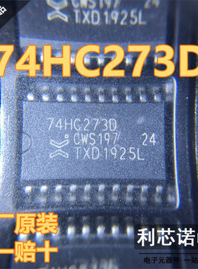原装正品 74HC273D SOP20 7.2mm 复位功能的八路D型正边沿触发器