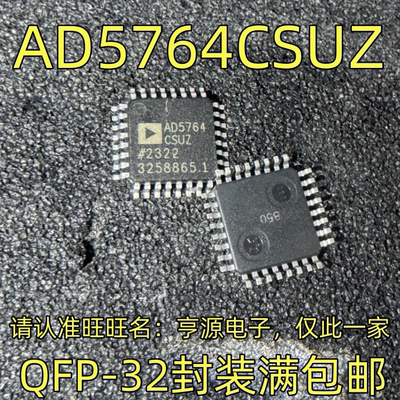 AD5764CSUZQFP-32封装