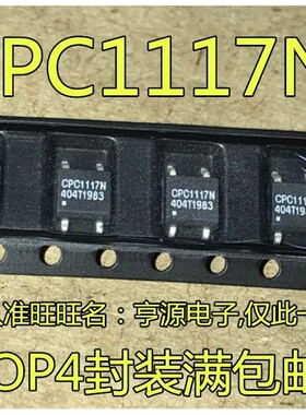 光耦 CPC1117N 光电耦合器芯片 CPC1117NTR SOP4贴片 可直拍 现货