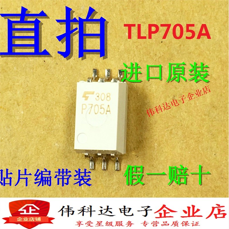 全新TLP705A贴片SOP6光