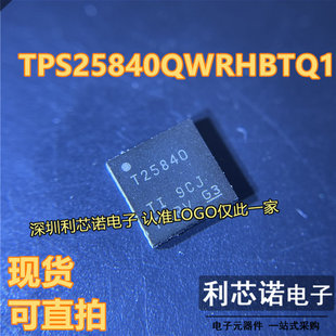 TPS25840QWRHBTQ1 丝印T25840 功率电子开关 VQFN32封装 可直拍