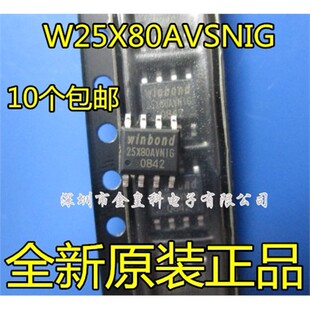 原装现货 W25X80AVSNIG 25X80AVNIG SOP8 FLASH存储器 可直拍
