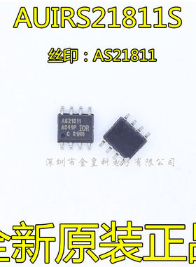 全新AUIRS21811S AS21811 SOP8 驱动器ic芯片 贴片热卖 可直拍