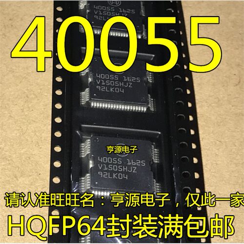 40055HQFP64封装汽车常
