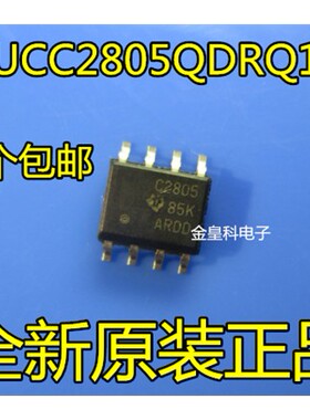 UCC2805QDRQ1 UCC2805DQ1 C2805DQ1 C2805 SOP8贴片 全新原装正品