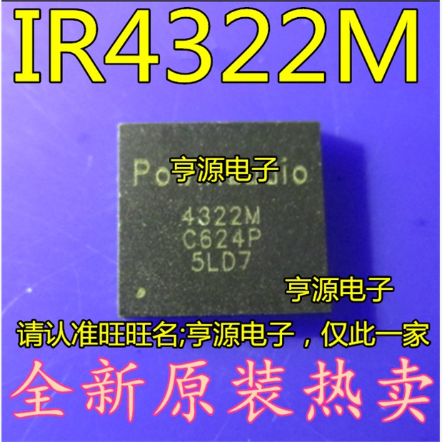 IR4322MTRPBFQFN输入类