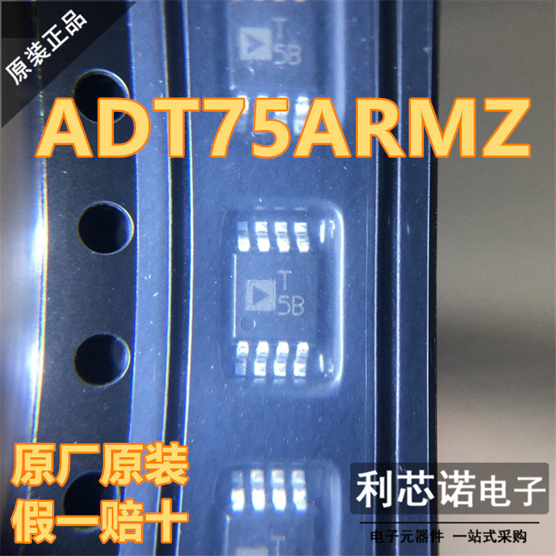 原装正品 ADT75ARMZ 丝印T5B MSOP8封装 ADI 原厂原装 假一赔十