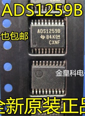 ADS1259BIPWR ADS1259BIPW ADS1259B TSSOP20 模数转换器 原装