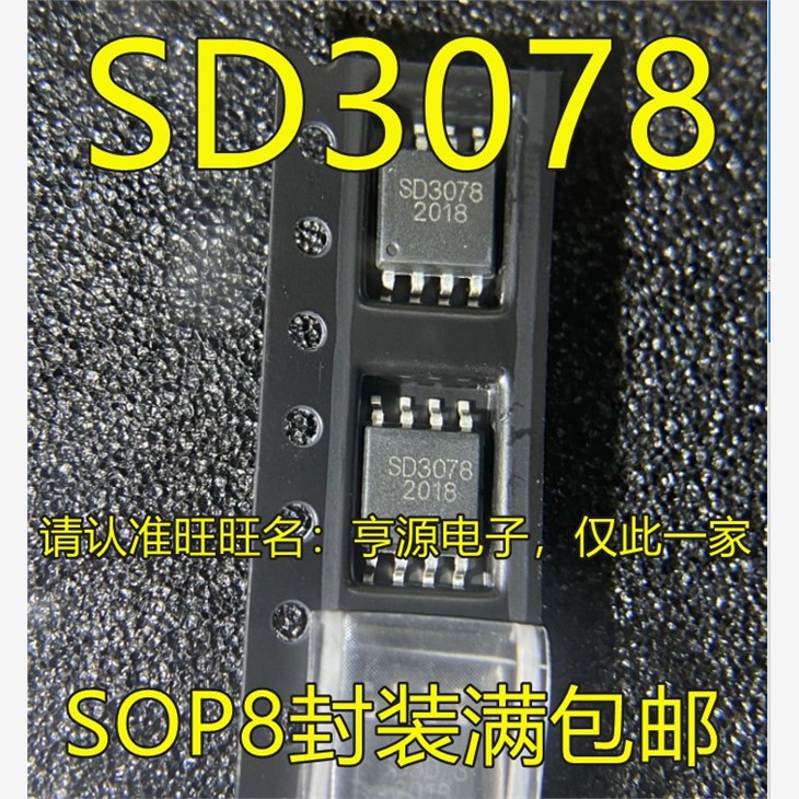 SD3078 SD3178 SD3031 SD3077 SOP8 实时时钟芯片IC 进口现货