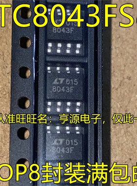 LTC8043FS8 LT8043F SOP8脚贴片 12位DAC数模转换器芯片 进口热卖