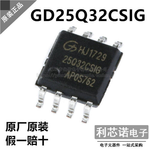 进口原装贴片GD25Q32CS