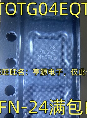 STOTG04EQTR USB驱动器芯片 QFN-24封装 丝印0TG4E 质量保证