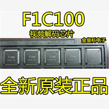 F1C100，原装高清视频解码芯片，品牌：ALLWINNER（全志）可直拍
