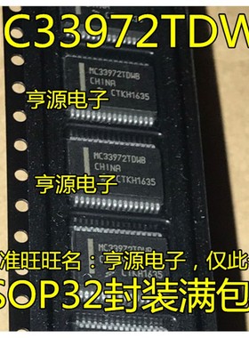 MC33972 MC33972TDWB MC33972DWB 汽车电脑板芯片 SSOP32 进口