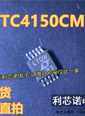 LTC4150CMS LTC4150CMS#PBF 丝印LTQW MSOP-10 电池管理芯片 直拍