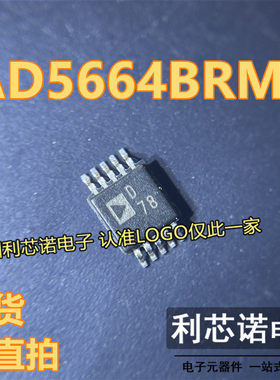 AD5664BRMZ 丝印D78 MSOP10封装 AD5664BRMZ-REEL7 现货 可直拍