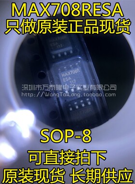 MAX708RESA 进口原装 MAXIM正品芯片 SOP8 MAX708R 电路监控