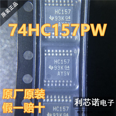 原装正品74HC157PW丝印