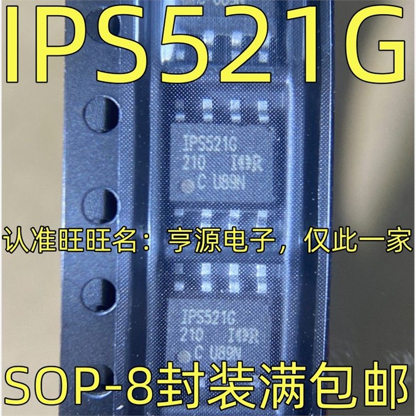 IPS521G 511G 511GTR MOSFET开关 SOP-8 集成电路IC 质量保证