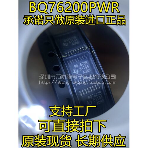 原装正品BQ76200PWR只