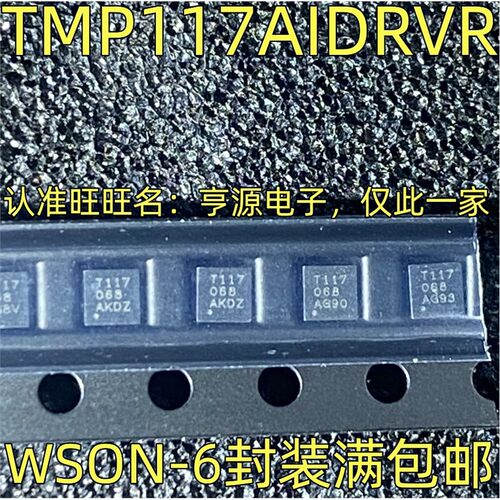 TMP117AIDRVR丝印数字温