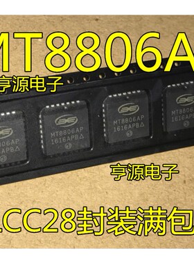 MT8806  MT8806AP  PLCC28封装满包邮  进口现货 热卖