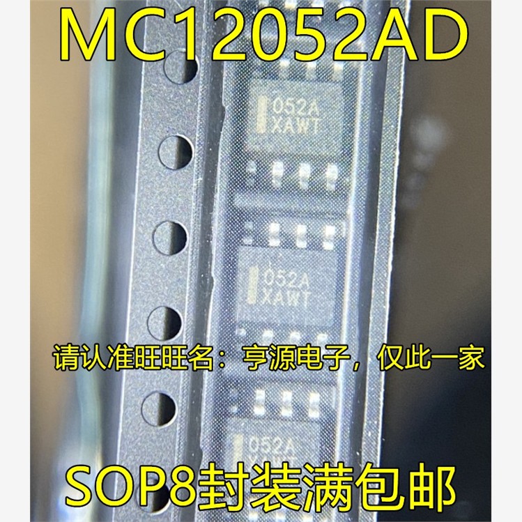 MC12052AD 052A SOP8封装 双模预分频器 热卖质量好 进口 现货