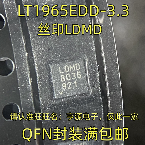 LT1965EDD-3.3丝印MQFN