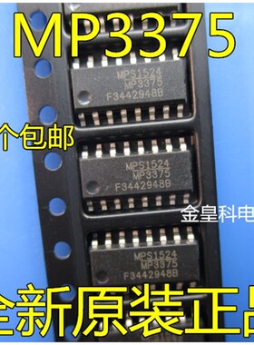 进口正品芯片 MP3375GS-Z MP3375 SOP16 电源IC降压型转换器