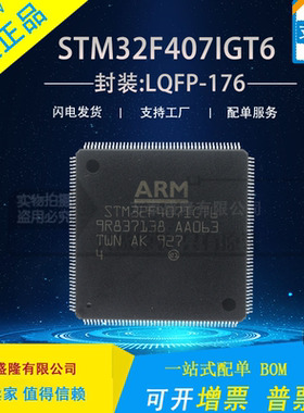 STM32F407IGT6 STM32F407IET6 STM32F407IGH6 单片机微控制器芯片