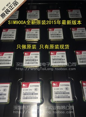 万泰隆 SIM900A/SIMCOM GPRS 支持64M模块原装线带定位彩信双音