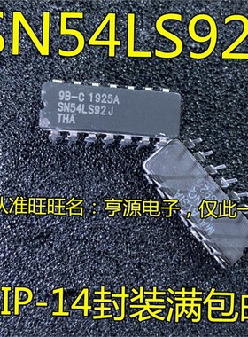 SN54LS92 SN54LS92J DIP-14脚直插 陶瓷直插IC芯片 逻辑IC 全新