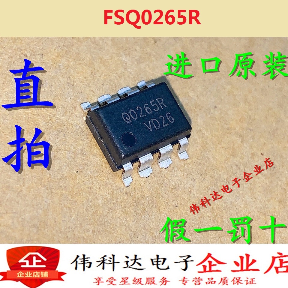 FSQ0265ROP-8全新电源转