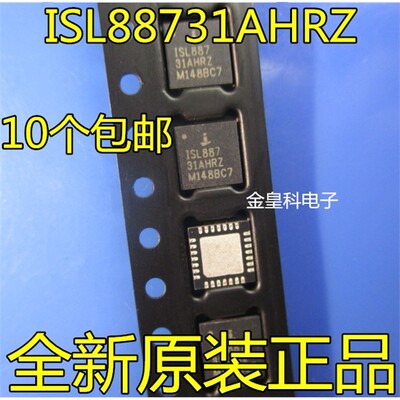 ISL88731AHRZCRT全新