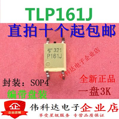 TLP161J P161J 光耦隔离器 三端双向可控硅 贴片/SOP 现货可直拍