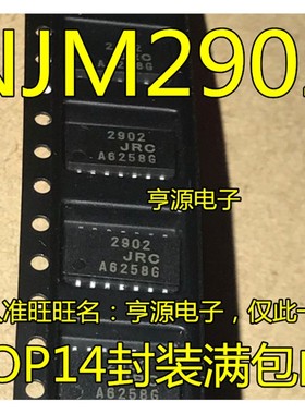 通用放大器芯片 JRC2902M  NJM2902M NJM2902 SOP14 进口现货