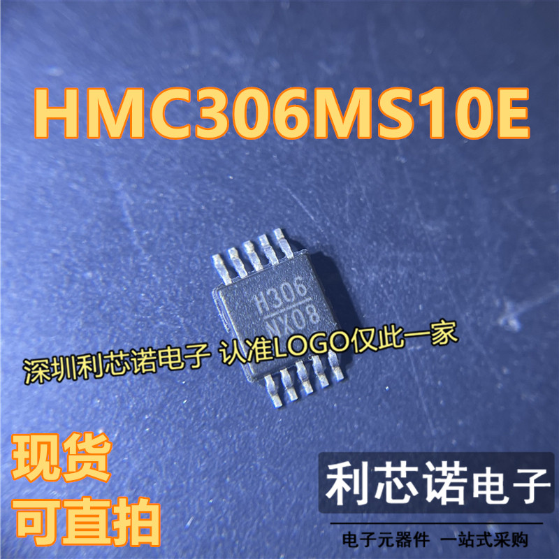 HMC306MS10E HMC306MS10ETR 丝印H306 H306 MSOP10封装 现货 直拍