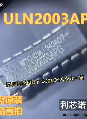 进口原装 直插 ULN2003APG DIP-16 达林顿晶体管 大电流驱动芯片