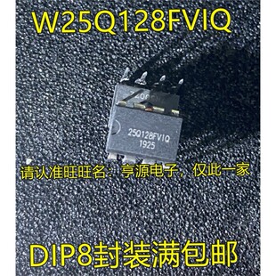 W25Q128FVIQ 25Q128FVIQ 16M华硕映泰主板BIOS芯片 直插DIP8脚