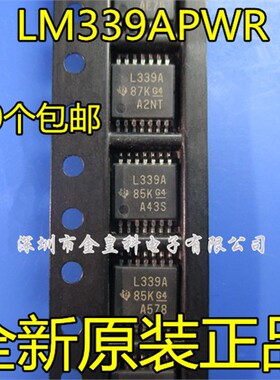 原装正品 LM339APWR LM339 丝印 L339A 贴片 TSSOP14 现货直拍