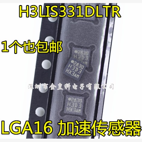 全新原装H3LIS1DLTR丝印
