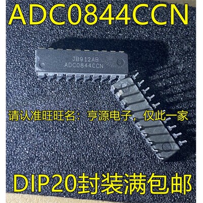 ADC0844NIP20脚直插数