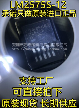 LM2575S-12 TO-263 开关稳压器 进口NS 原装正品 LM2575SX-12