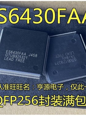 ES6430 ES6430FAA 集成电路 ic 进口现货  质量保证 欢迎咨询