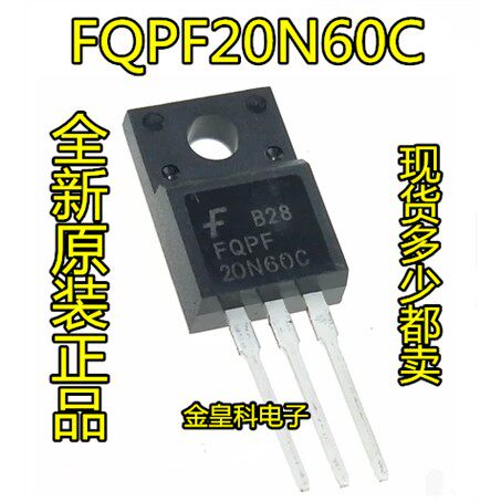 FQPF20N60C塑封MOS场效
